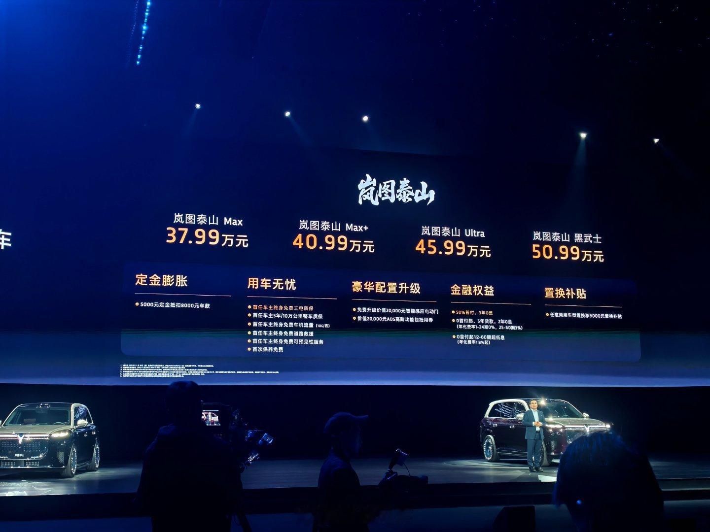 岚图泰山上市价格，Max、Max+和Ultra三个版本37.99万元-45.9