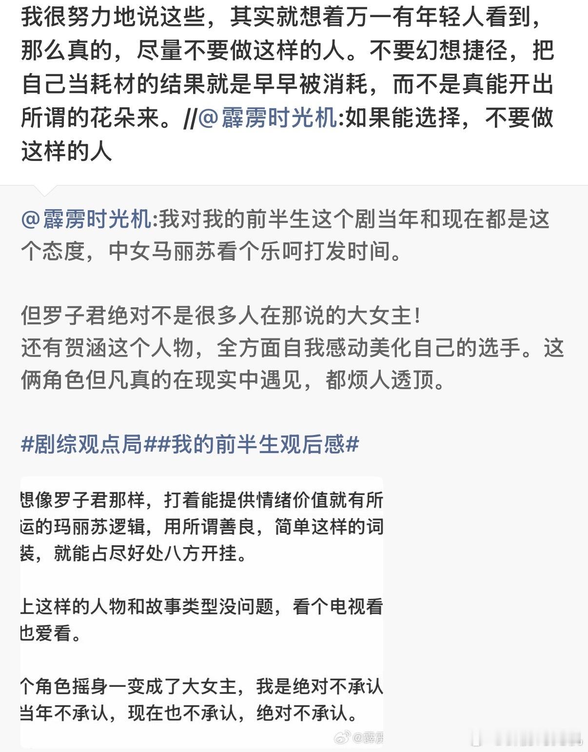 就算十分美丽，也十分“幸运”，也不过是美丽的耗材。热搜跟我喊了一整天的我的前半生