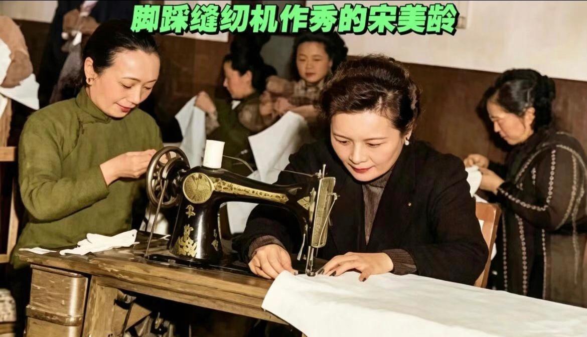 老照片画面中，宋美龄正坐在脚踩缝衣机前缝制衣物。她身旁左侧俯身认针的女子，是蒋介
