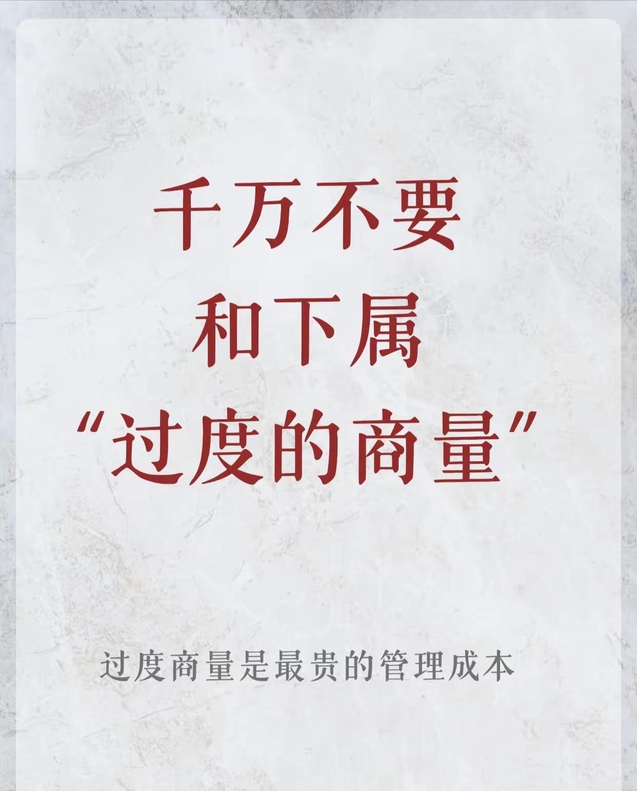 千万不要和下属“过度的商量”总裁学对课首选世华课世华学院总裁首选学堂