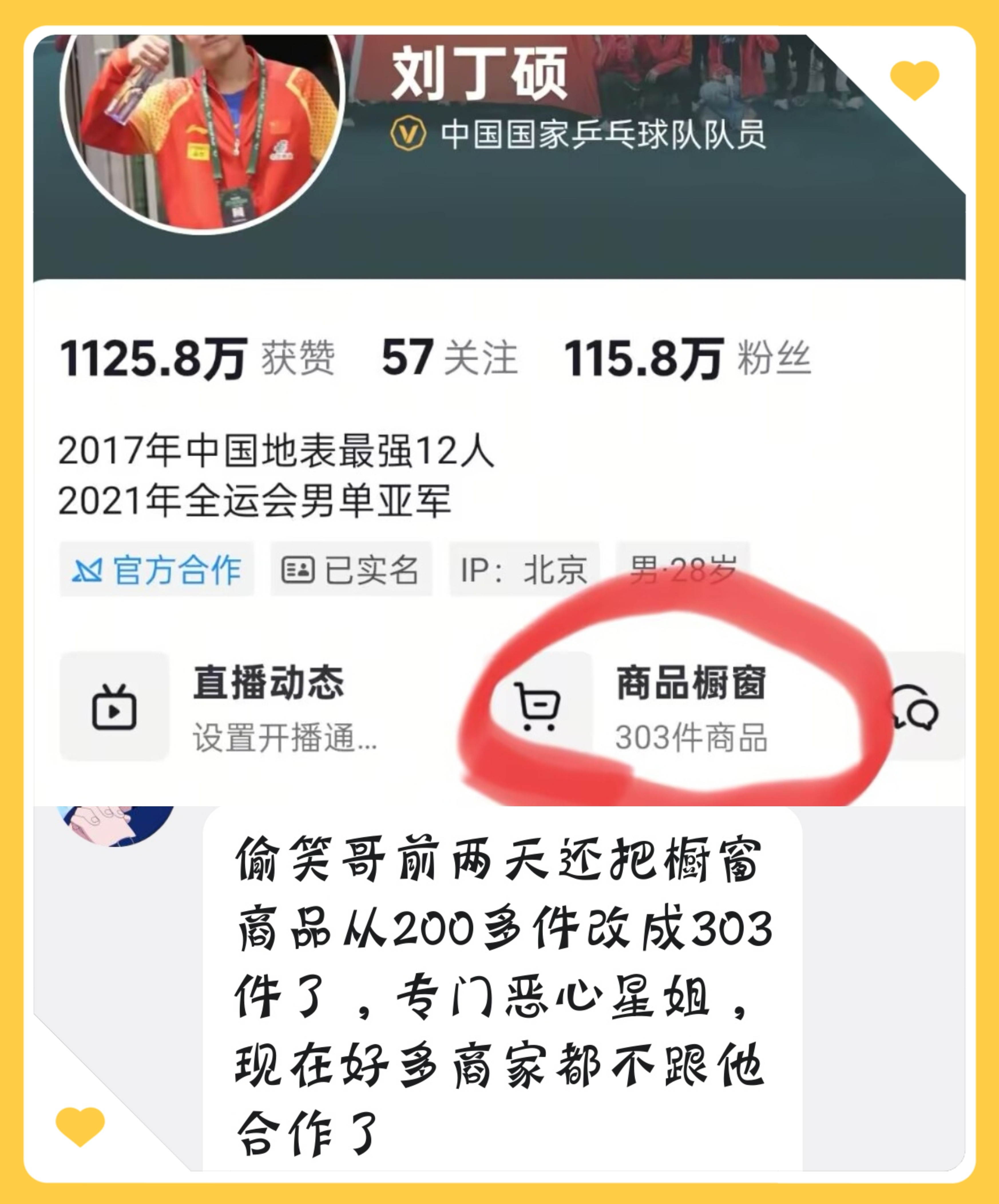 多行不义必自毙。彻头彻尾一竖子耳！王楚钦粉丝向樊振东道歉为什么乒乓球成饭圈化重灾