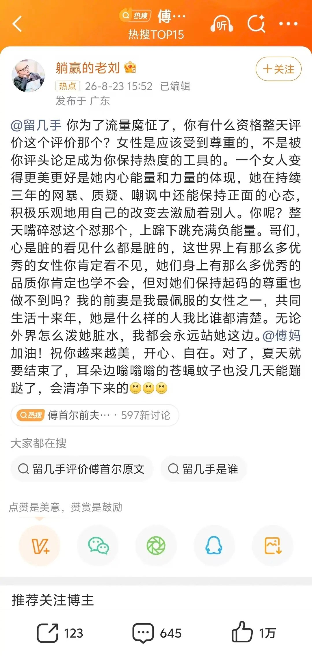 傅首尔的前夫。​