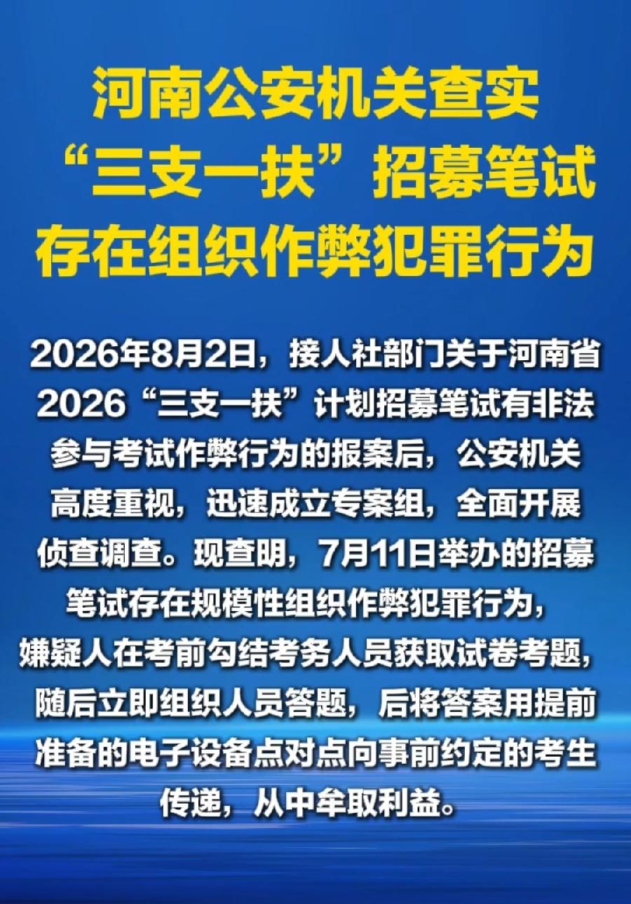河南三支一扶作弊有内鬼，3个疑问：1、作弊考生电子设备怎么带入考场的？考场没有