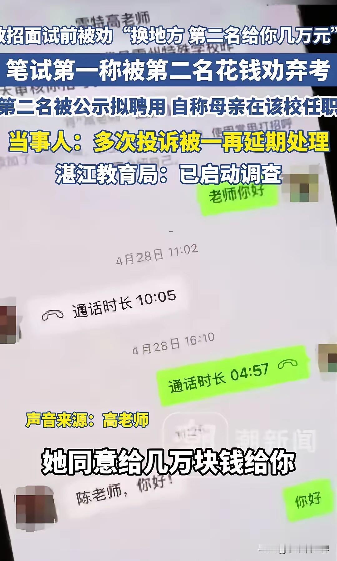 雷州特校校长现在估计气得直拍大腿，恨不得把第二名考生的妈妈开除了！辛辛苦苦带队这