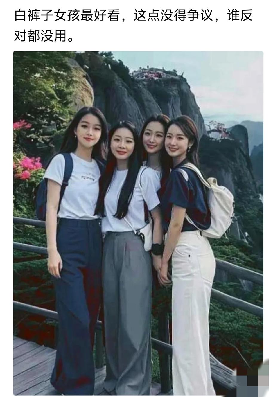 第一个穿兰裤子的女孩最漂亮！