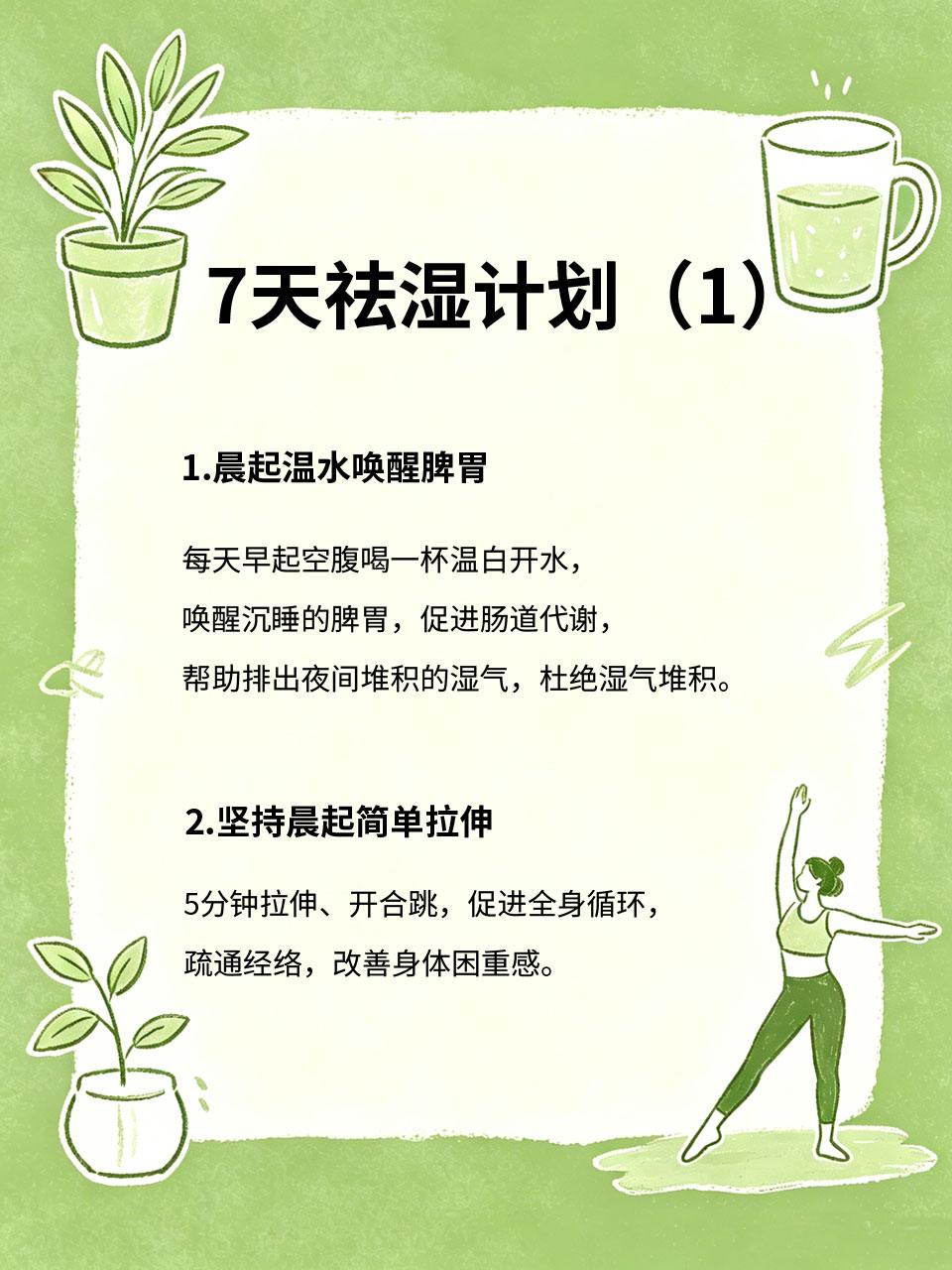 7天祛湿计划！不喝药不吃苦，轻松甩掉湿重赘肉身体湿气重的人，大多有赘肉难减、身