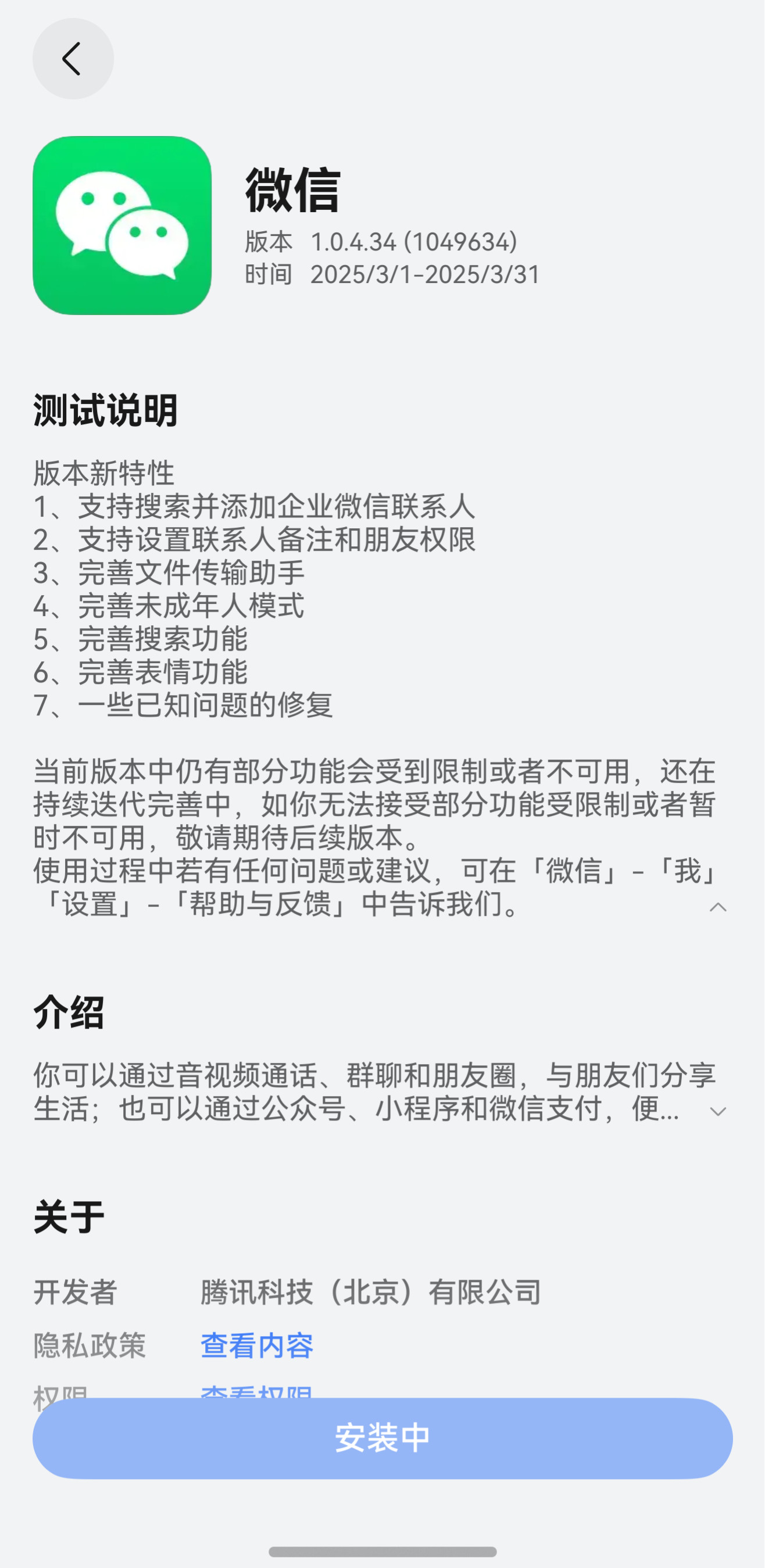 纯血鸿蒙微信也更新了，不过最近的更新频率明显降下来了，功能不完善还得加油啊3月2