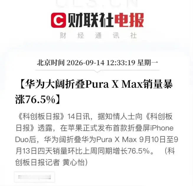 iPhoneDuo一亮相，估计华为自己都没想到，这份幸福来得这么突然，想不接都不行😂消息显示，苹果