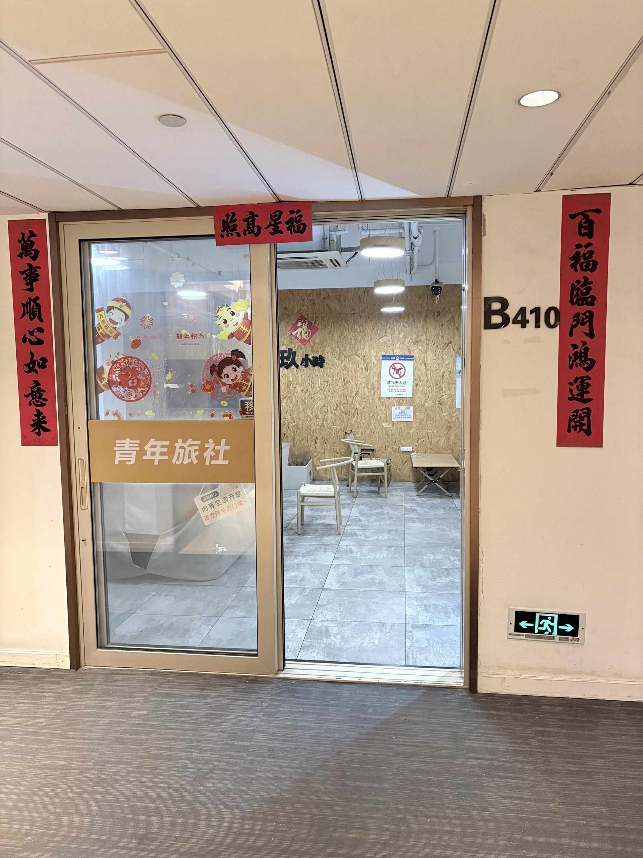 谁说来杭州住宿一定要大几百❗ 萧山玖小时太空青年旅社，地铁口旁 独立带...