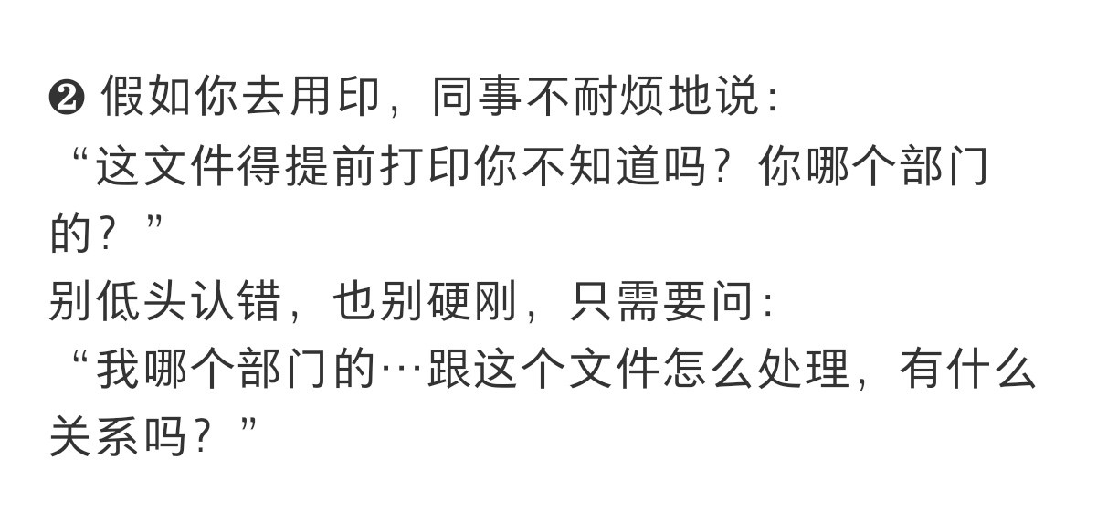 我找到了反击别人不友好话语的最佳话术