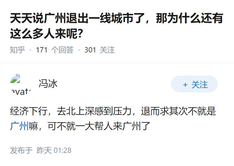 天天说广州退出一线城市了，那为什么还有这么多人来呢？