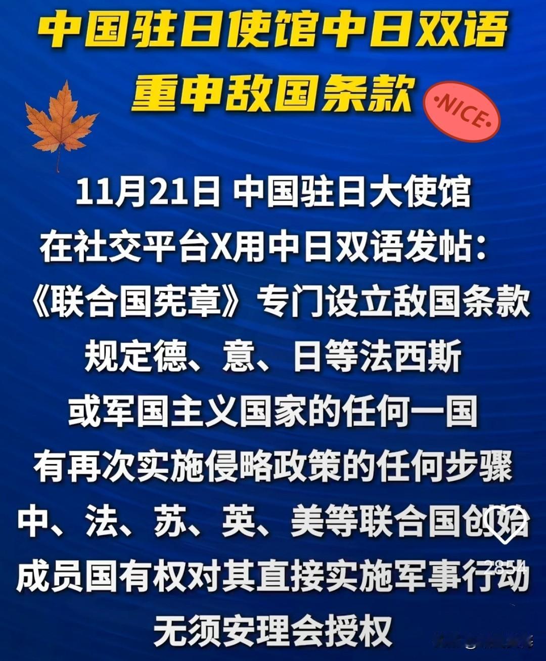重磅炸场！中国对日本下最后通牒！21日，东方大国驻日本大使馆发表声明，公开