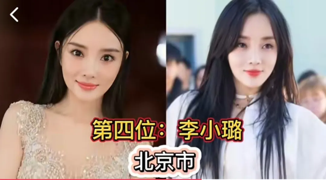 在京城娱乐圈，美女明星可谓数不胜数。有一份“北京十大美女明星”的榜单，吸引了不少