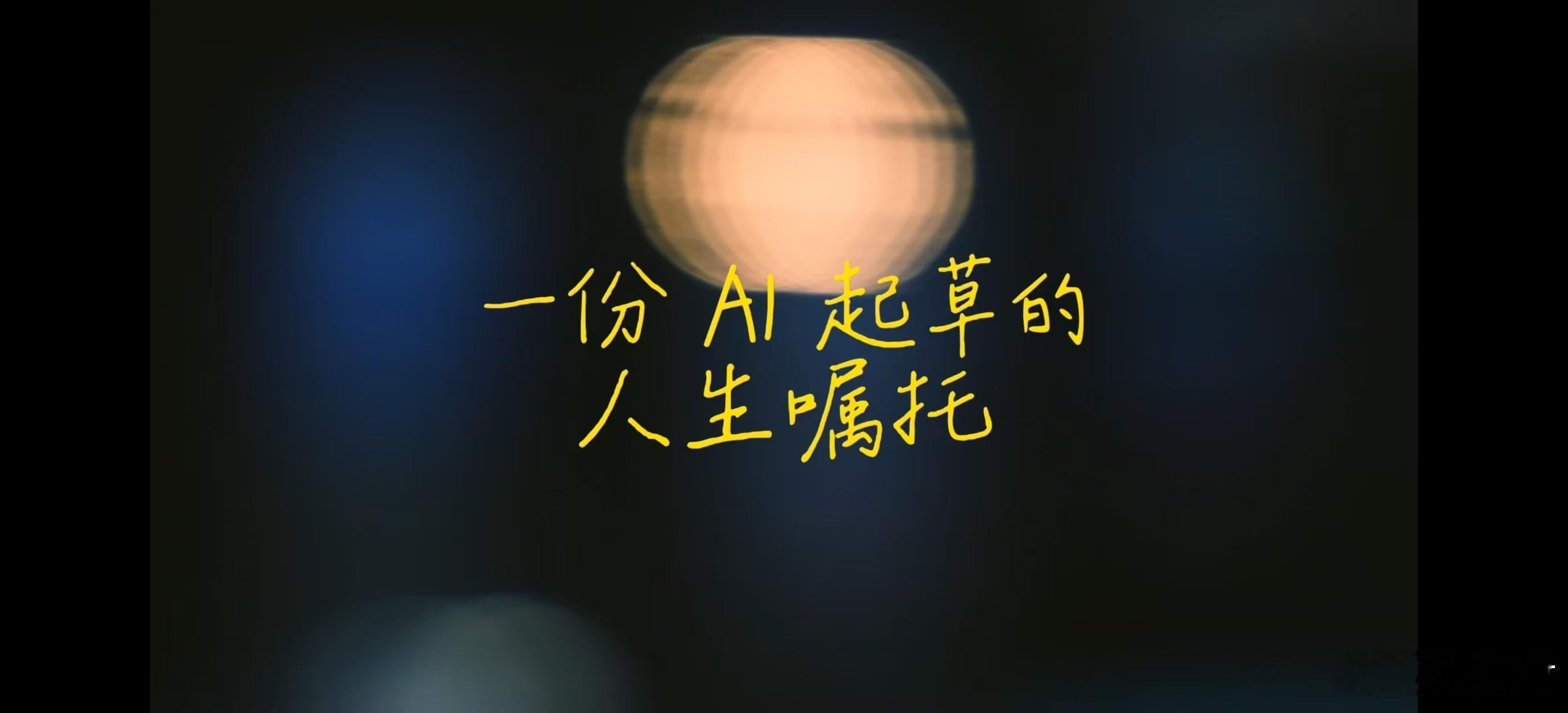现在我们总在讨论AI落地实体经济、赋能各行各业。而这个遗嘱AI技能，就是最动人的