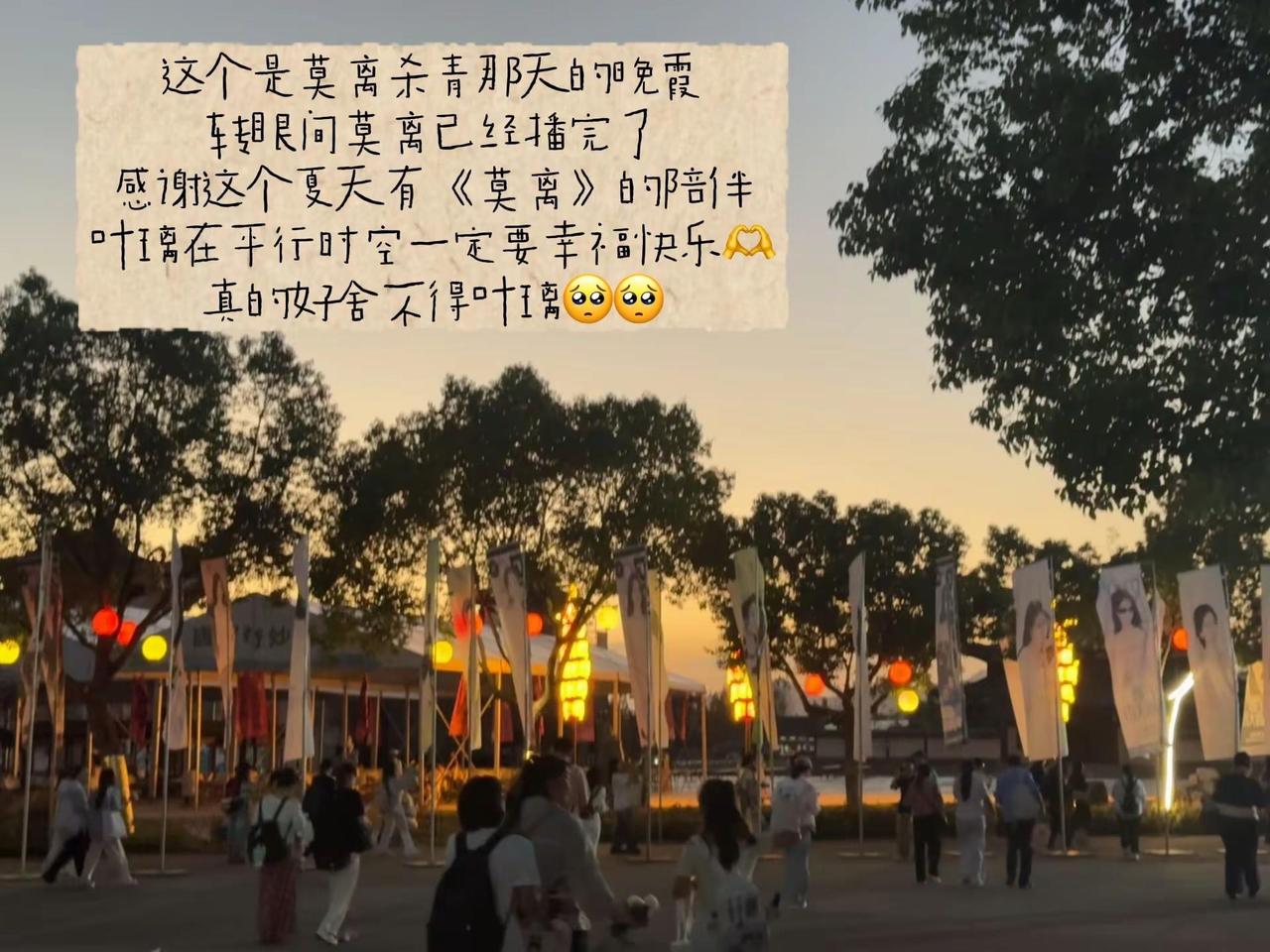 叶璃一定会永远幸福健康快乐的🫶。《莫离》这部剧对我来说也很不一样，这部剧是我陪