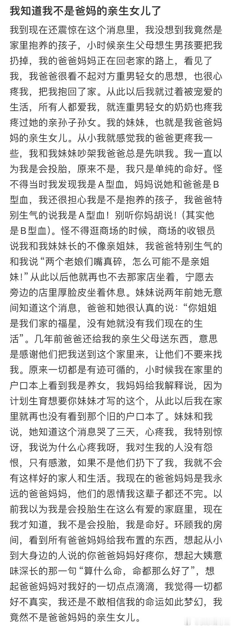 我知道我不是爸妈的亲生女儿了​​​
