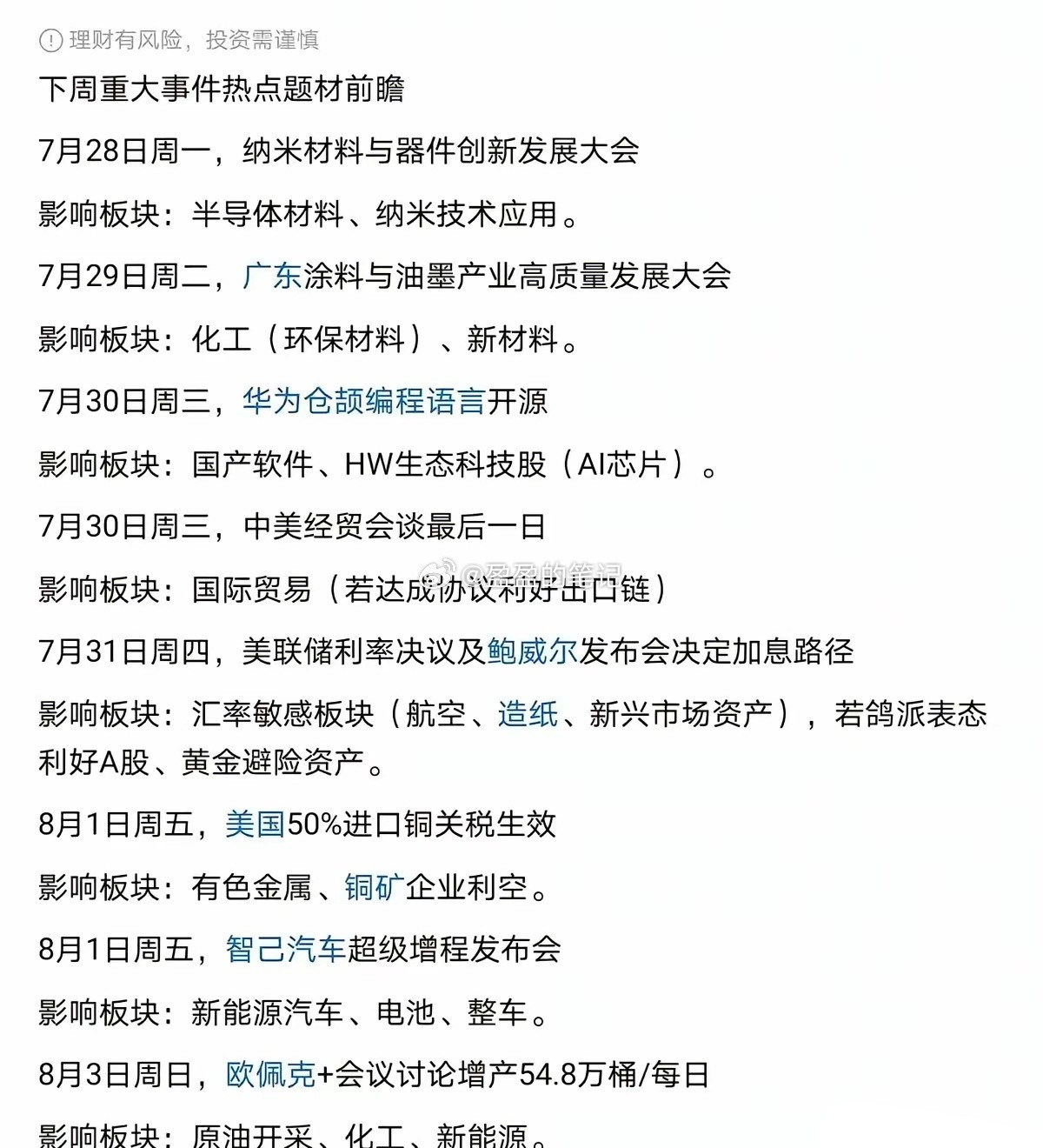 下周股市有7颗雷，踩错一夜回到解放前。​不想账户变心电图，先把这7天日历背下来。