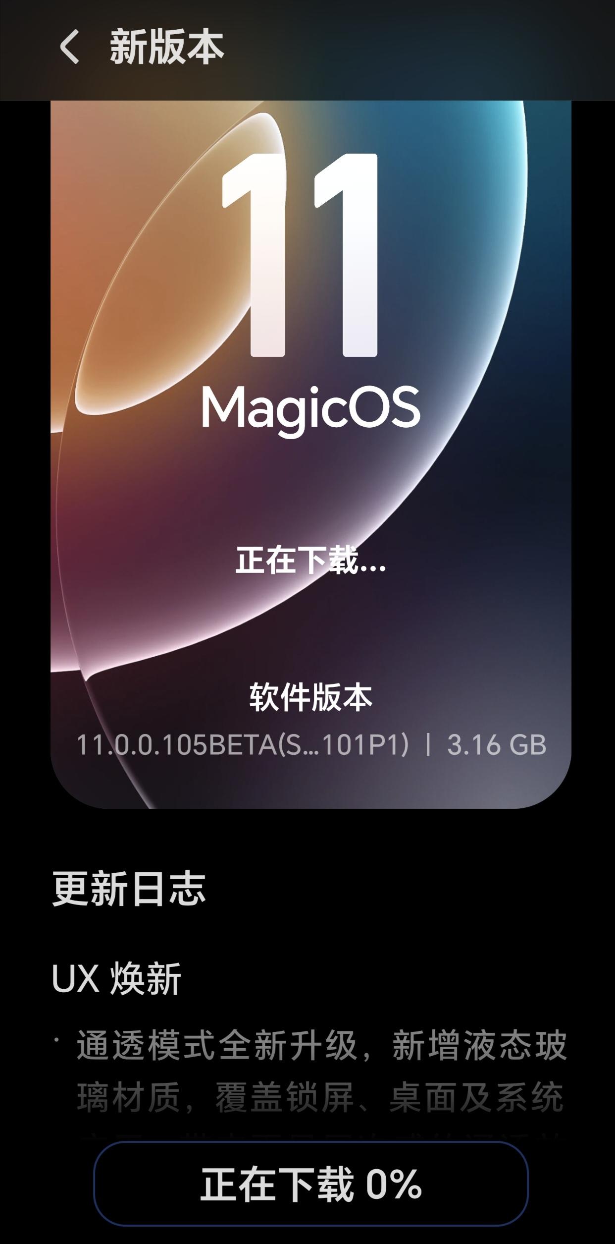 MagicOS11nolog版推送来了MagicOS11内测nolog