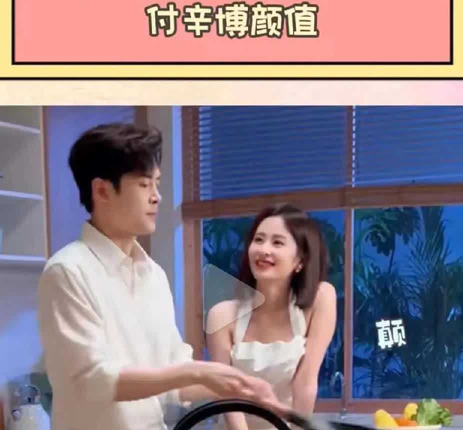 颖儿近期访谈直言，嫁给付辛博是因他外貌和身材太吸引人，结婚多年提他仍会脸红，吵架