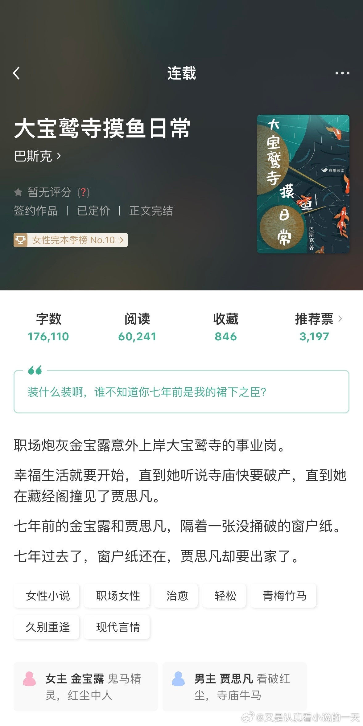 那些熬夜必看的天花板小说我的书适圈《大宝鹫寺摸鱼日常》by巴斯克评分：4.7