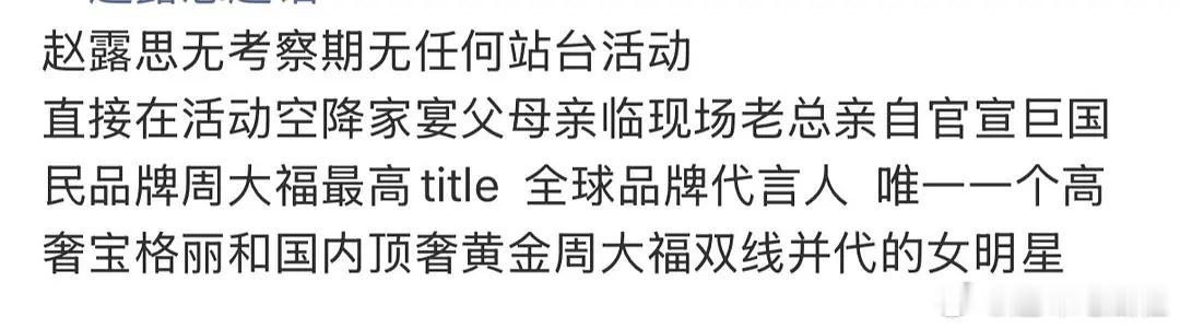 赵露思已经说过了双线并行