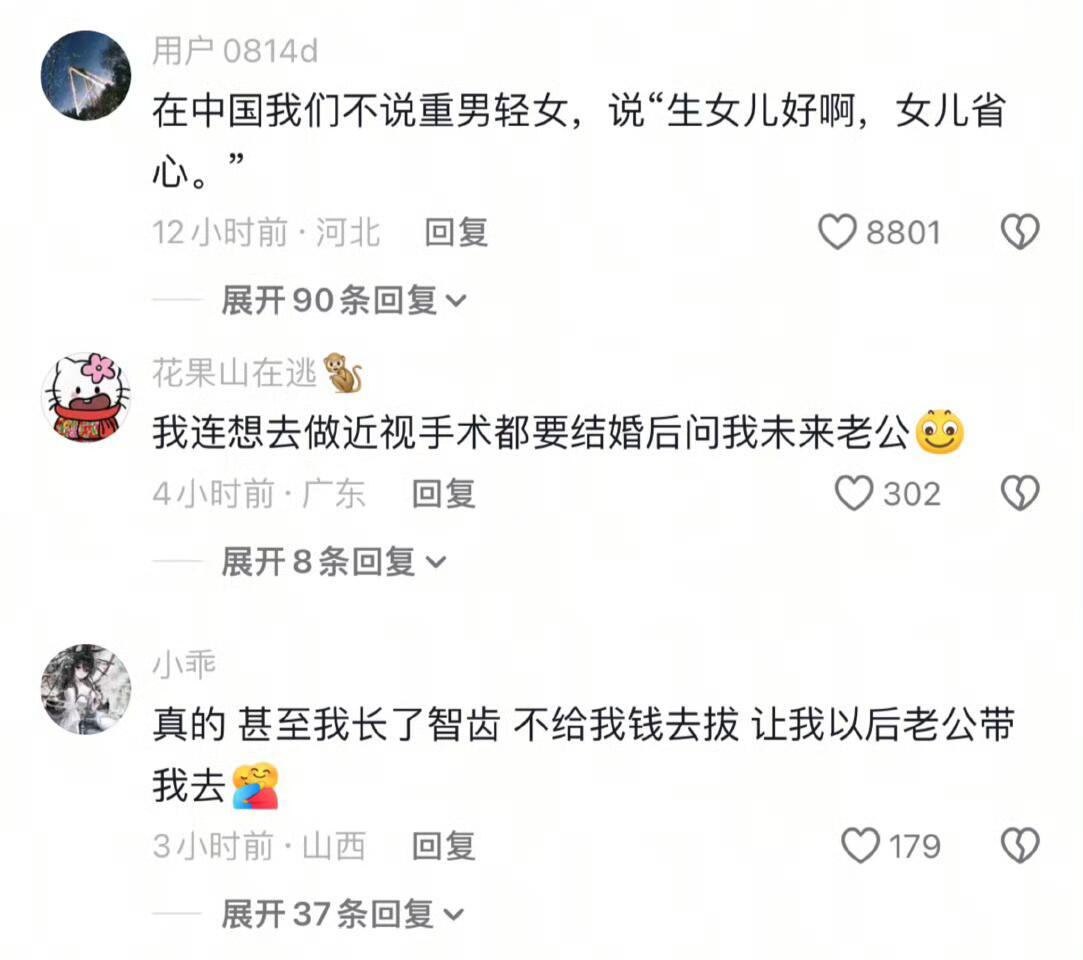“等你结婚了让老公给你买”​​​