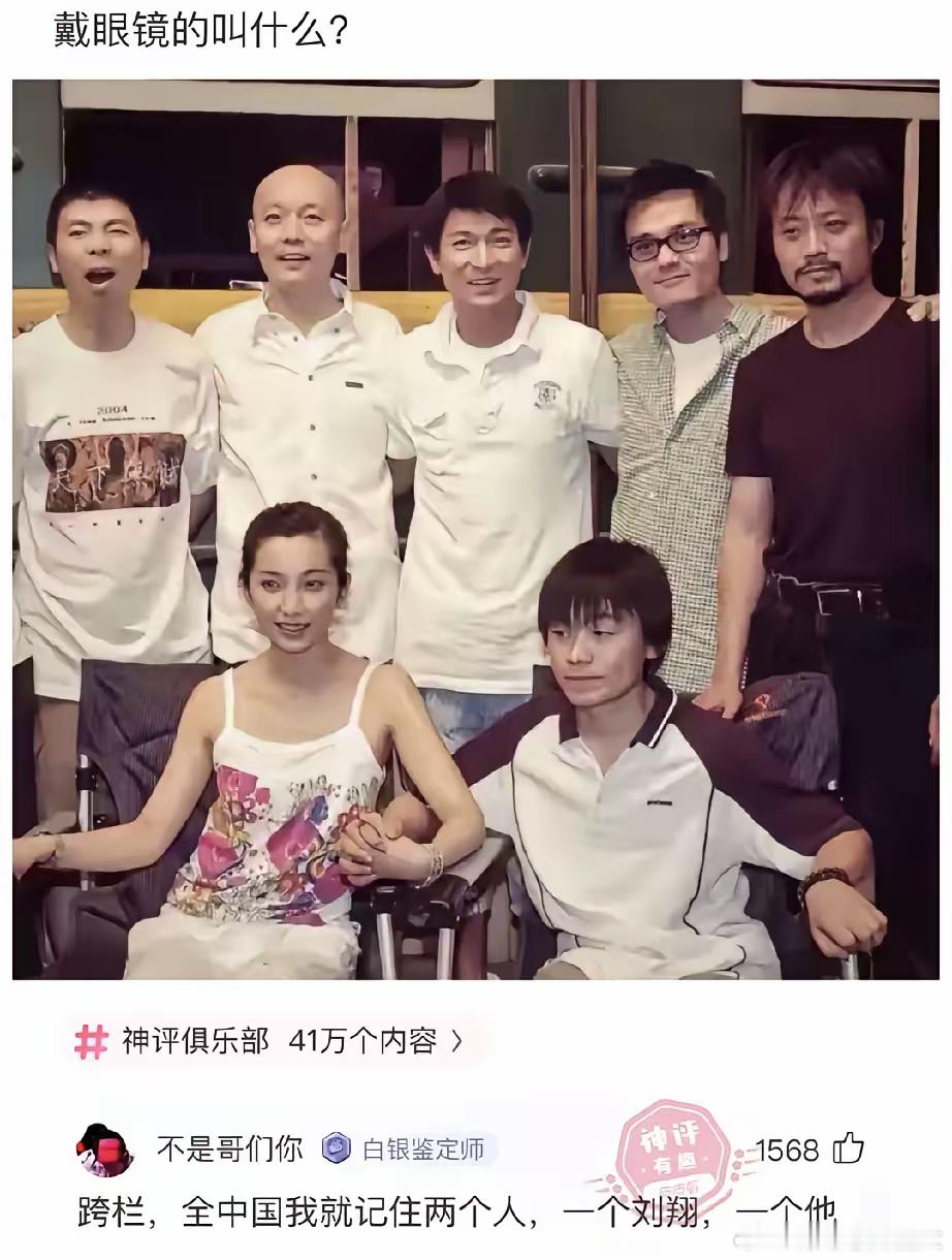 那戴眼镜的人是谁呢？还有宝强为啥能坐着​​​