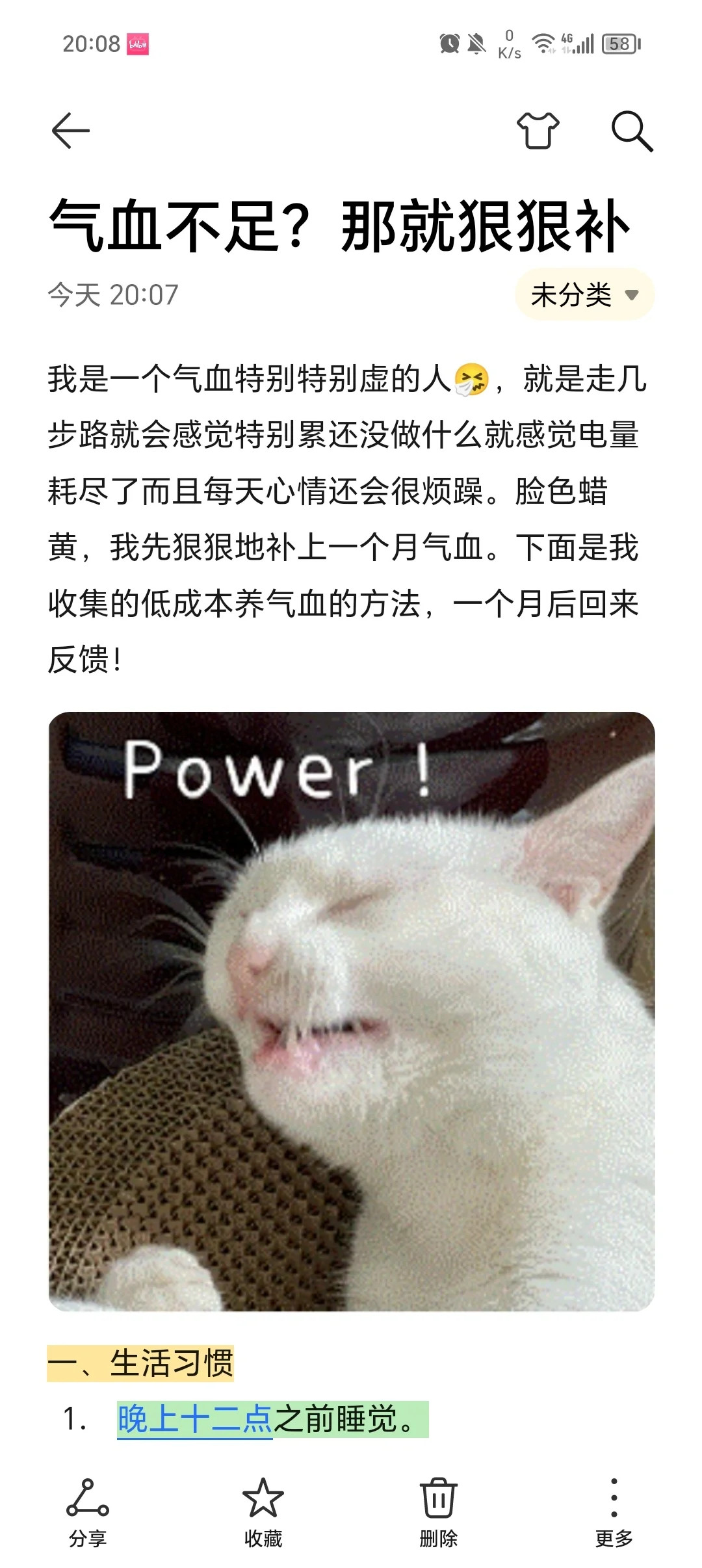 收集了网友最有效的补气🩸方法（自存不删）