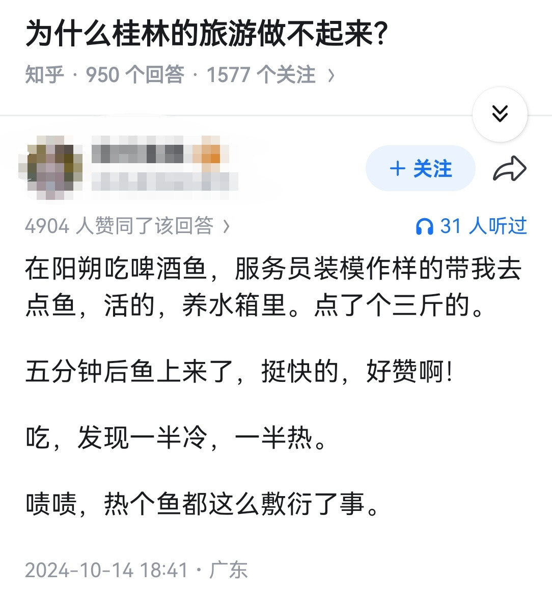 为什么桂林的旅游做不起来？