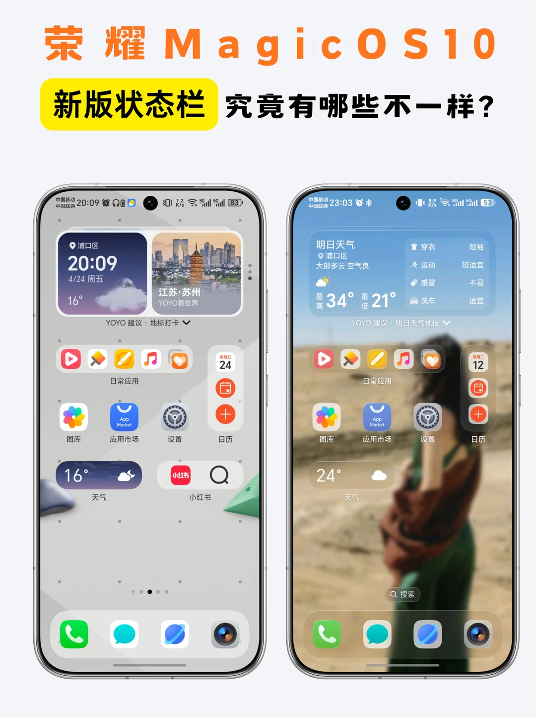 荣耀手机状态栏换新！新版本设计好看吗❓
