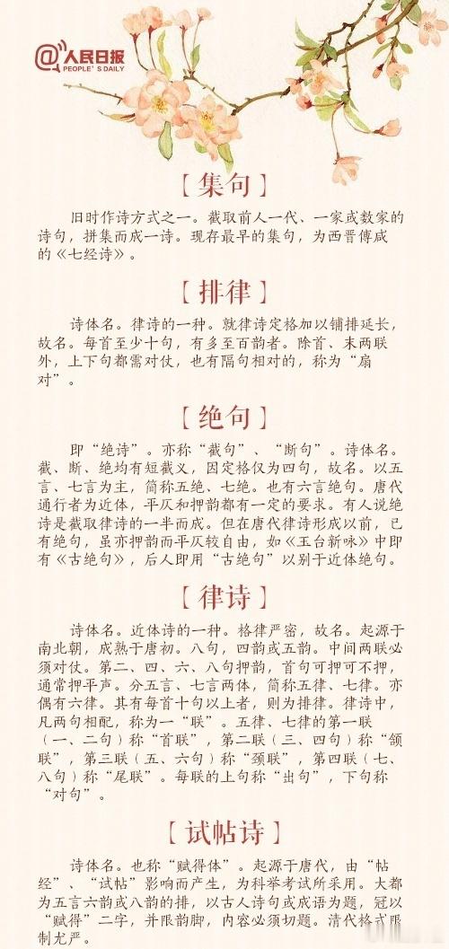 值得收藏！诗语知识大全，你都了解过吗？​​​