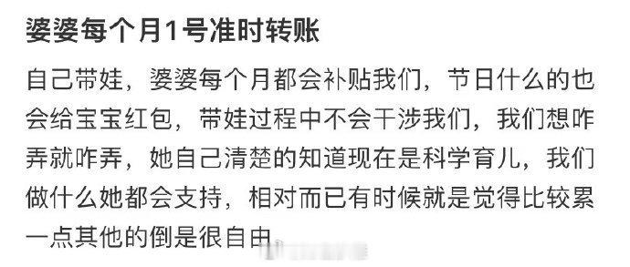 婆婆每个月1号准时转账