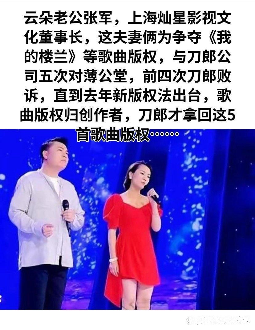 #云朵云朵老公张军，上海灿星影视文化董事长，这夫妻俩为争夺《我的楼兰》等歌曲版