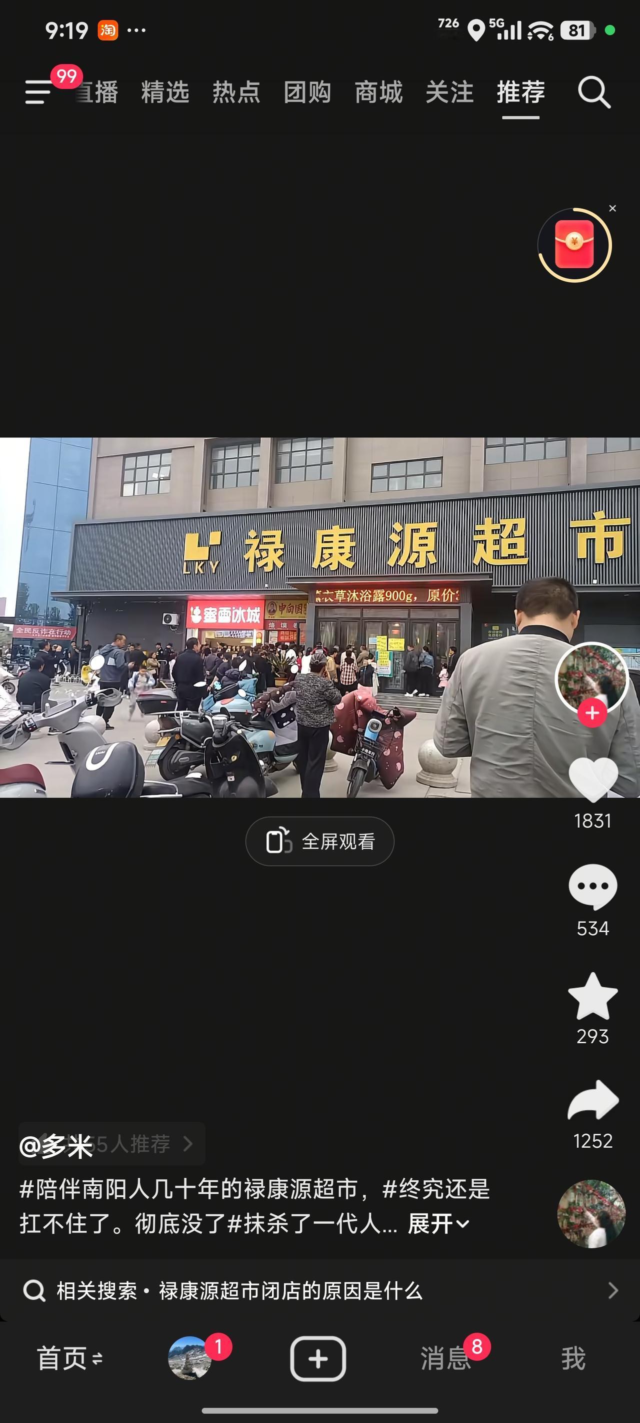 南阳禄康源闭店一事闹得沸沸扬扬。4月7日，多家门店突然闭店转让，持有购物卡的市民