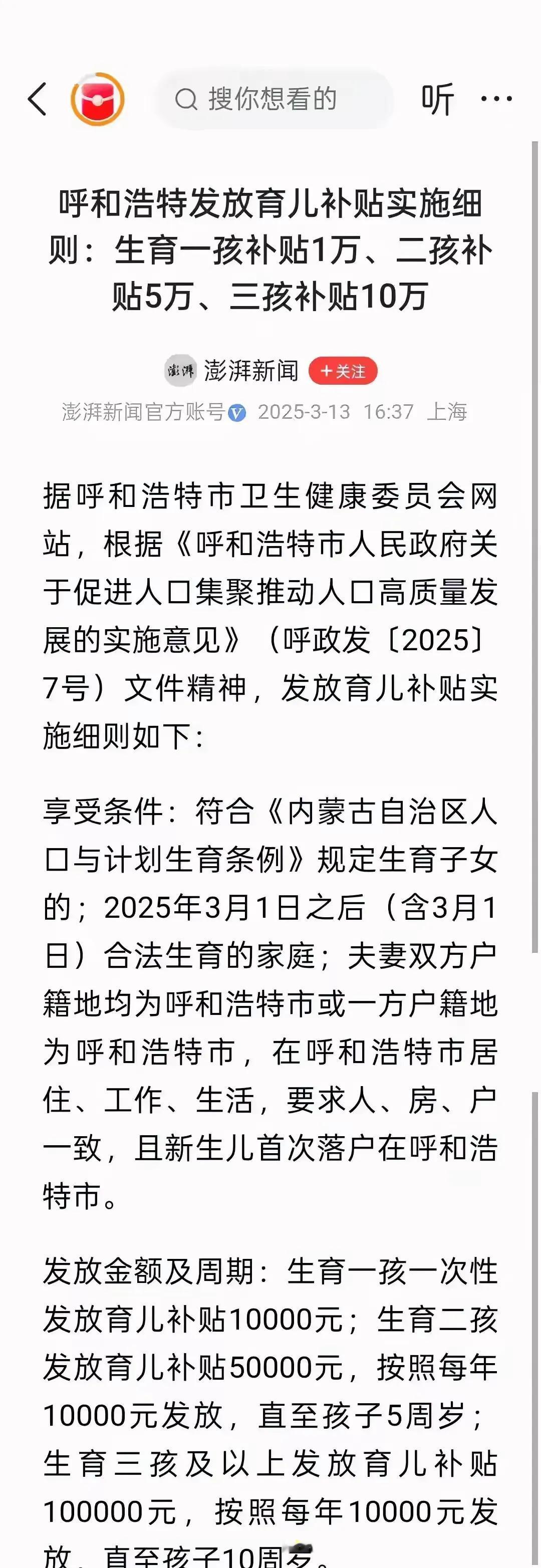 据悉，沈阳即将推出重磅生育激励新政，让众多目光聚焦——生育一孩可获万元补贴，二孩