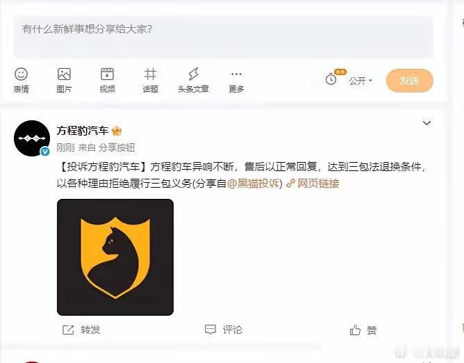 方程豹官号转发一条黑猫投诉，不过没多久这条就被删掉了[？？？]车圈奇葩事​​​