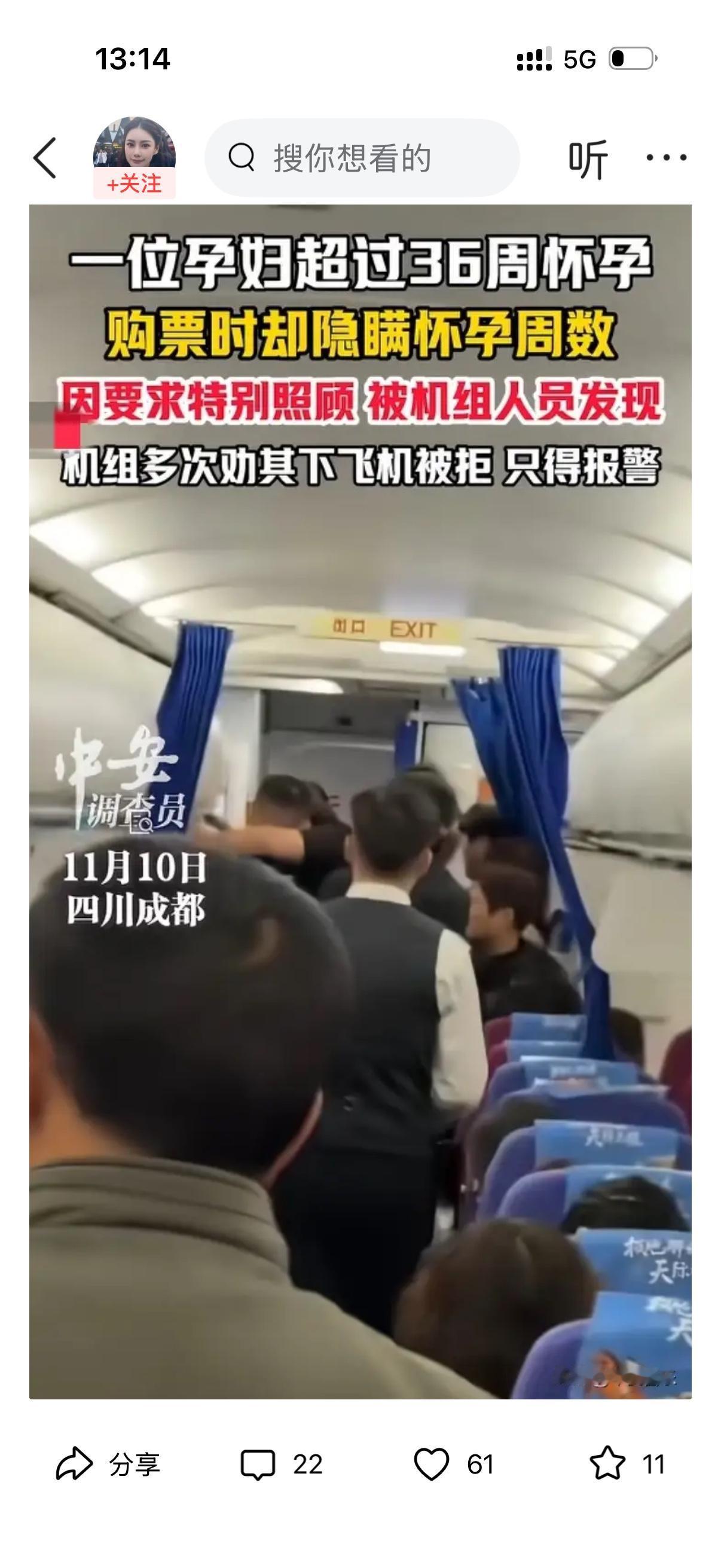孕36周孕妈瞒孕周登机，耍赖不下机，航班延误1小时后警察来了11月10号成都