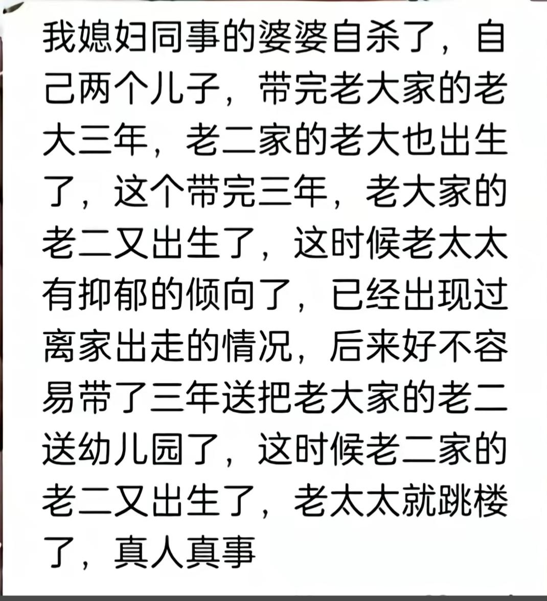 因为不停的有孩子要带，这个婆婆选择跳楼了。两个儿子的家庭，真的要带4个孙子吗？