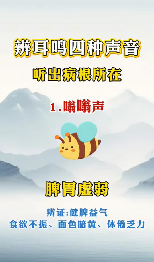 四种耳鸣声响，帮你辨别体质根源