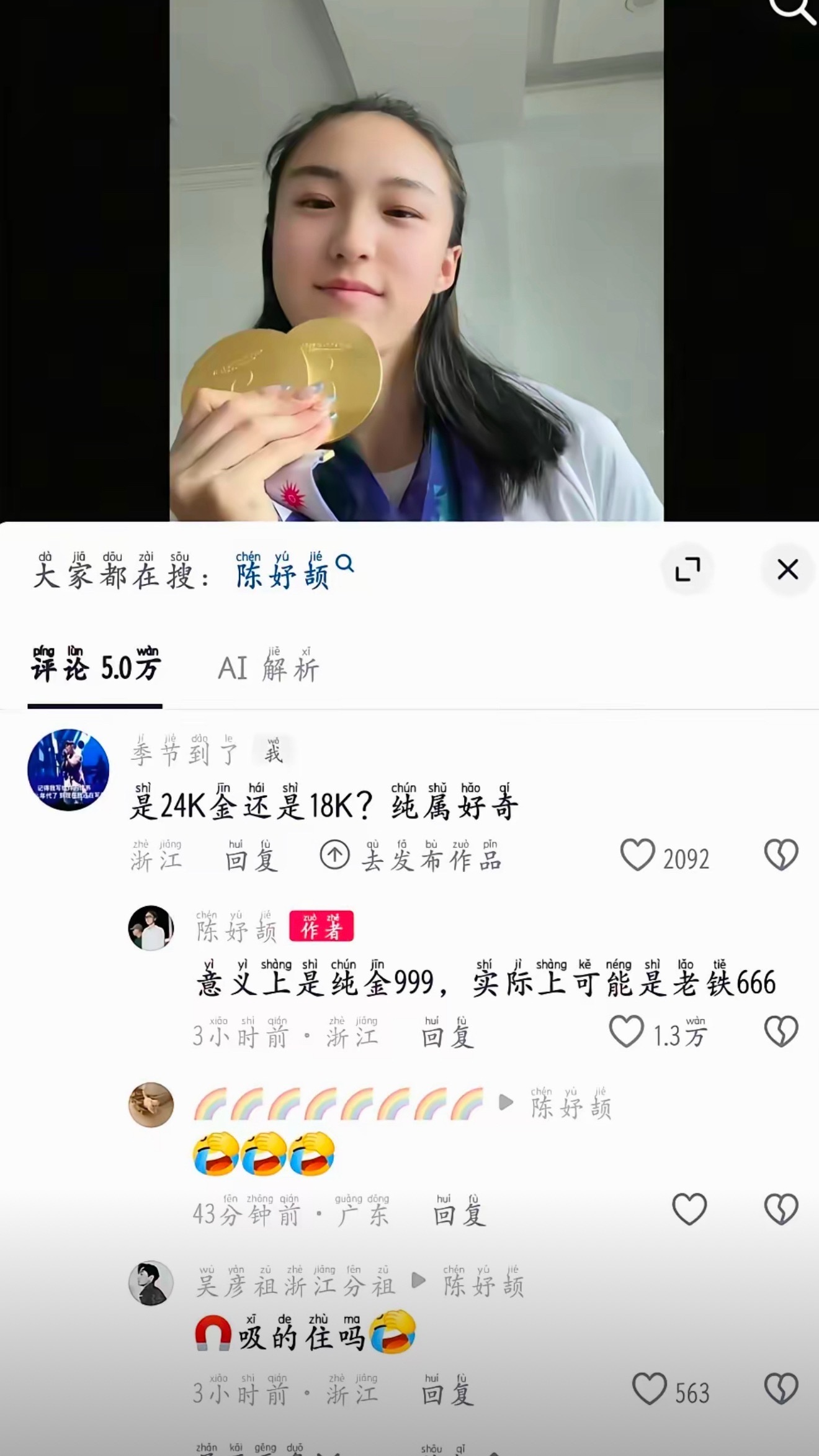 当网友问陈妤颉的亚运金牌是什么材质时……​​​