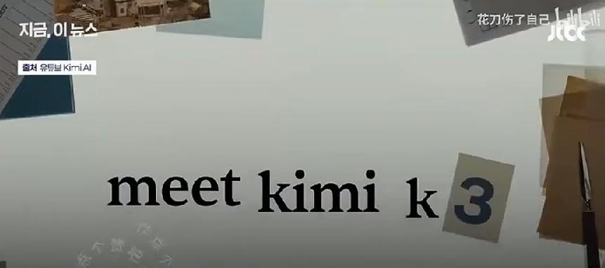 “中国AI大型模型KimiK3有韩国血统，就因为K是Korea首字母，一定使用