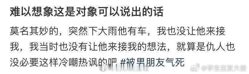 难以想象这是对象可以说出的话