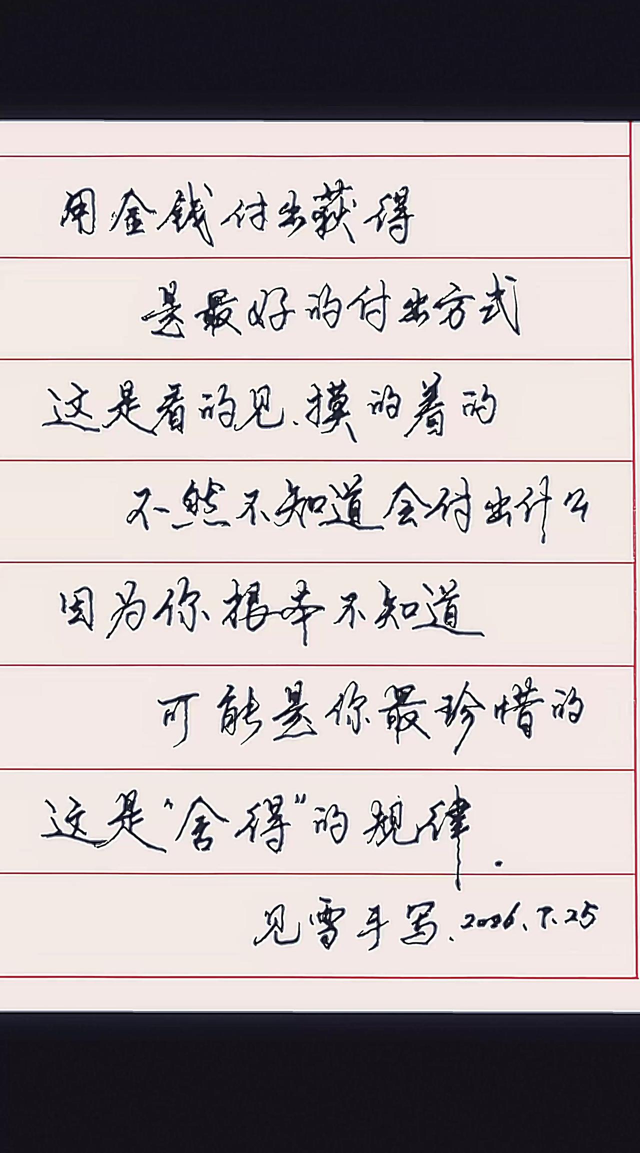 写字是一种生活手写读书感悟手写人生感悟