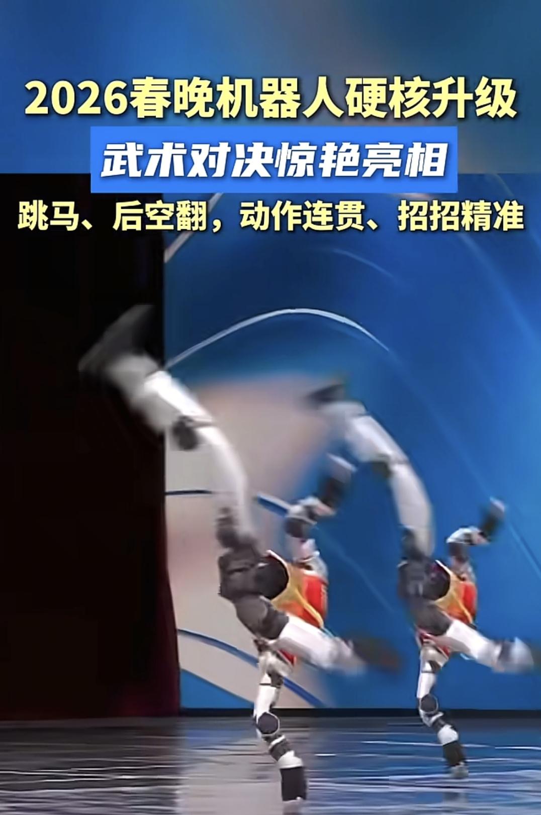 美:阿中问你个事呗中:啥事啊美:听说你家机器人上春晚表演了中:对啊咋