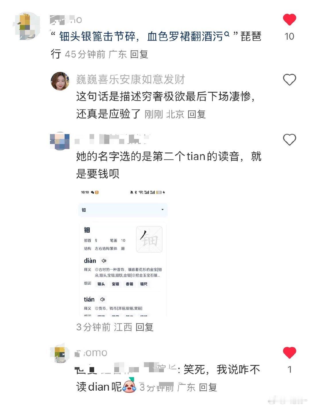 穷奢极欲最后下场悲惨……名字带隐喻的……​​​