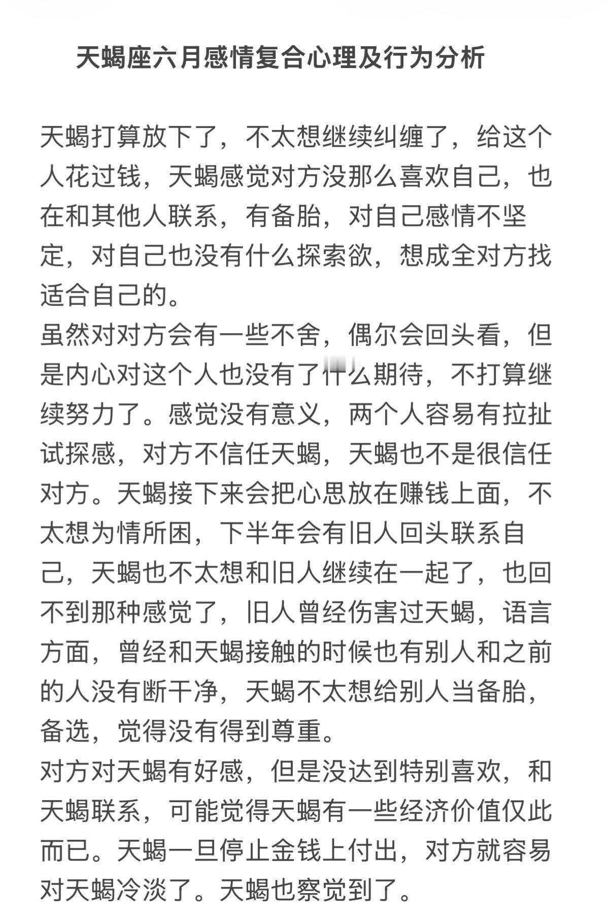 天蝎座感情心理学感情