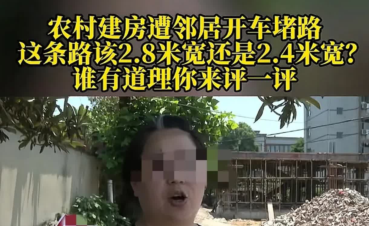 重庆，女子家盖新房子，邻居让她留出2.8米的道路通行，女子却说地是自己家的，原来