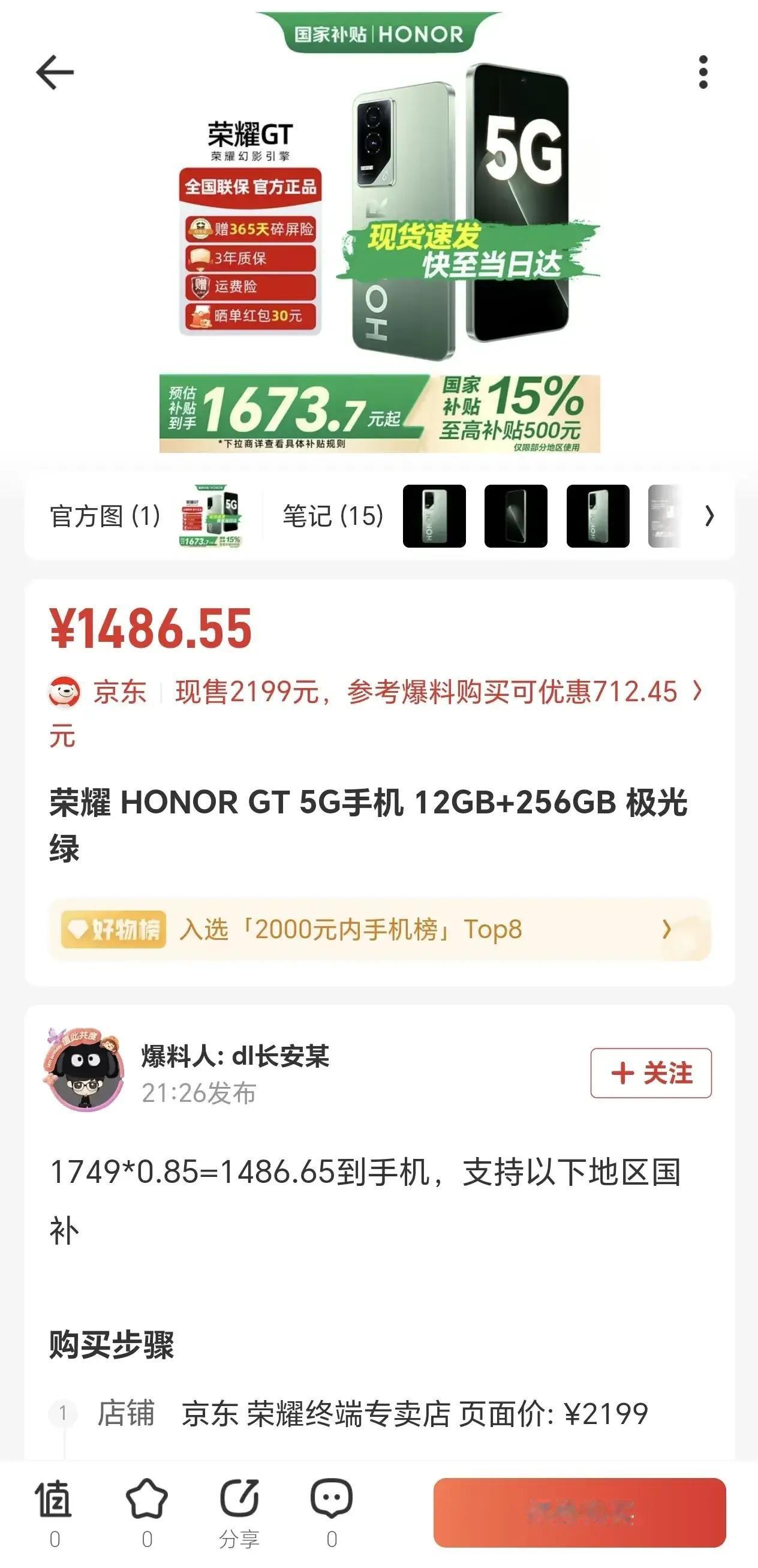 等等党血亏！🤮荣耀GT**不降反涨300**！上月大促**110