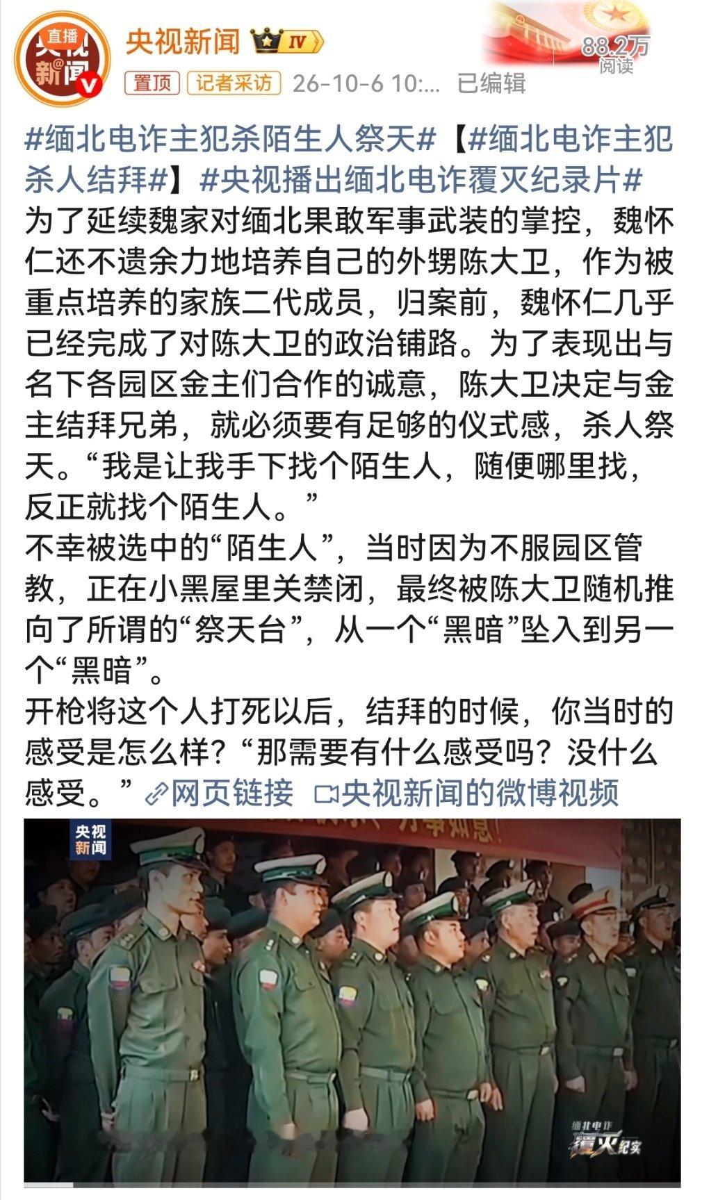 #缅北电诈主犯杀陌生人祭天#★好消息是——这些人都已经被抓回来了。明家11人已被执行死刑，魏怀仁、陈