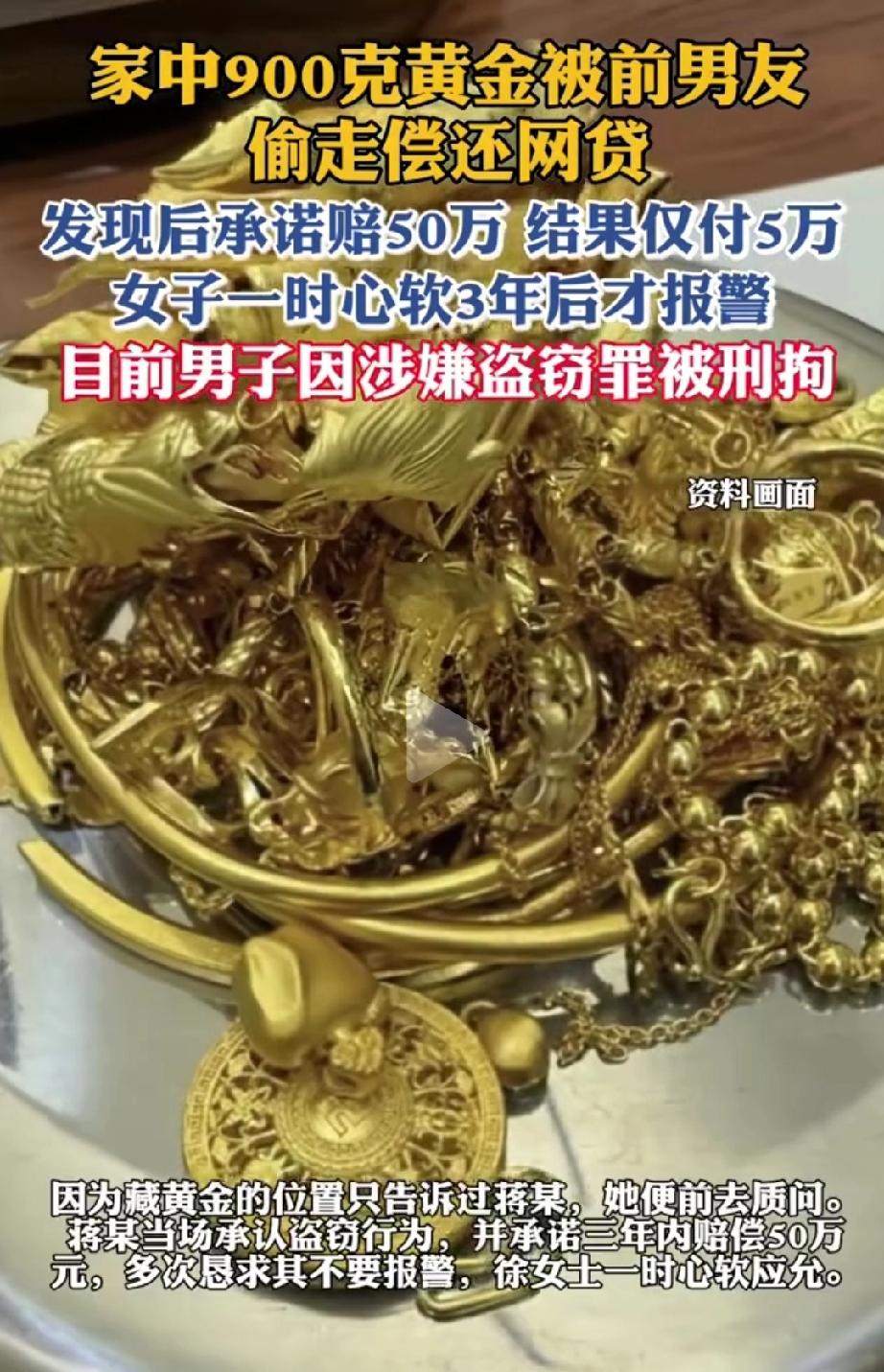 引狼入室！浙江诸暨，徐女士家里藏了900克黄金，总价值超过40万，结果被前男友分